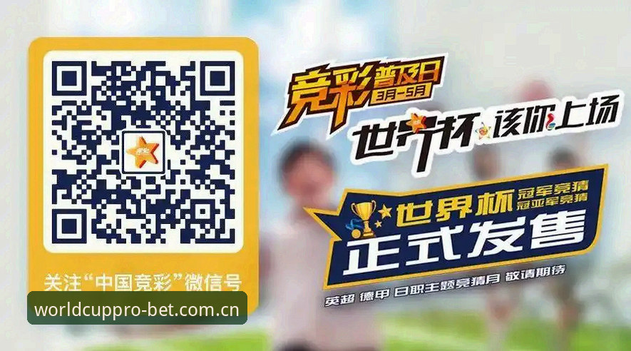 世界杯竞彩平台投注技巧攻略最新动态：从数据解析到实战操作的全方位评测
